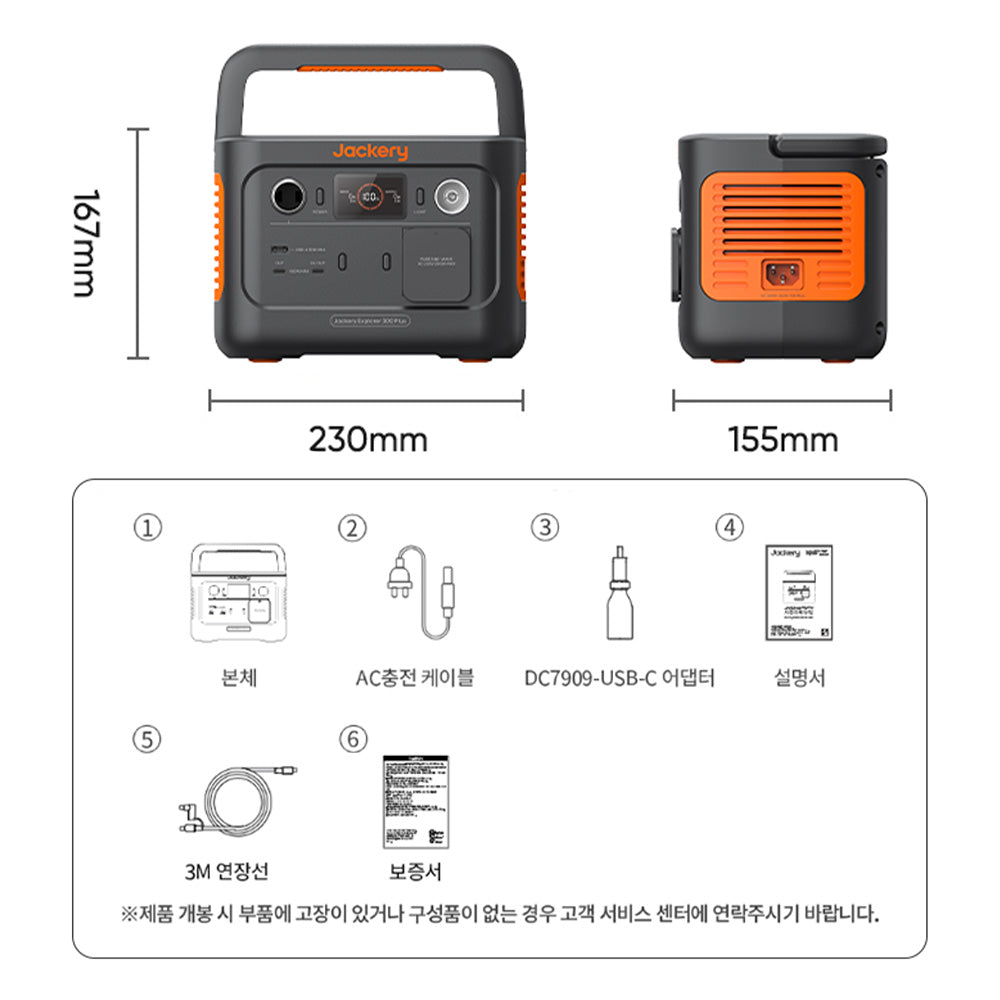 Jackery 휴대용 파워뱅크 300 Plus