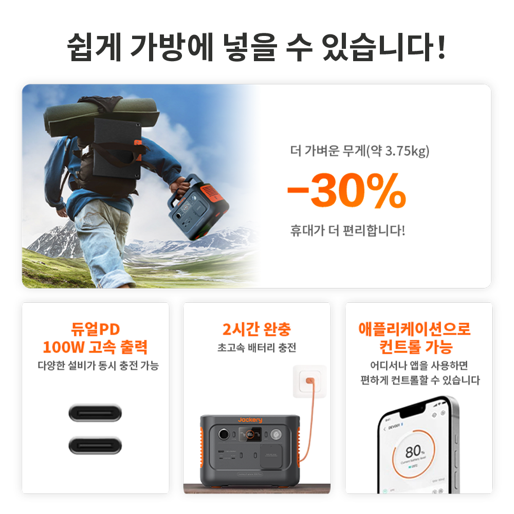 Jackery 휴대용 파워뱅크 300 Plus