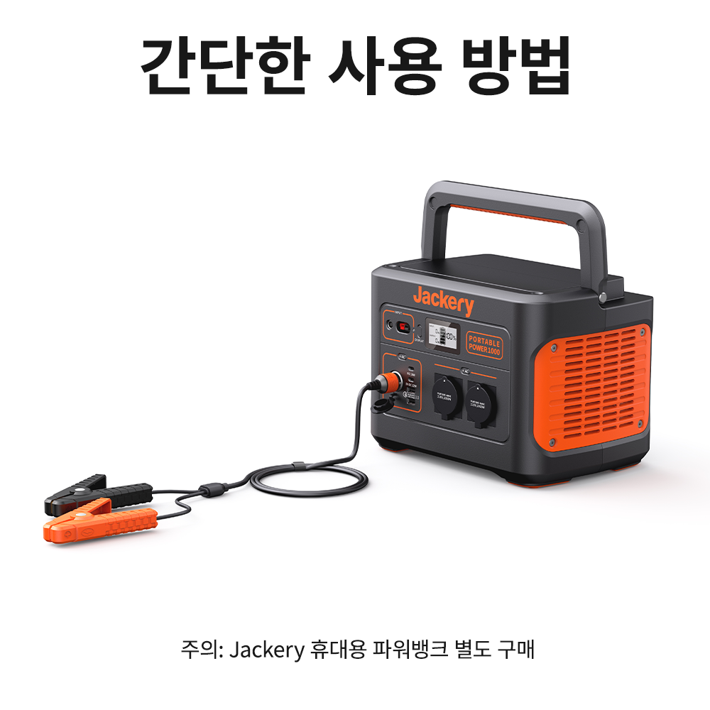Jackery 잭커리 12V 차량용 점프 케이블