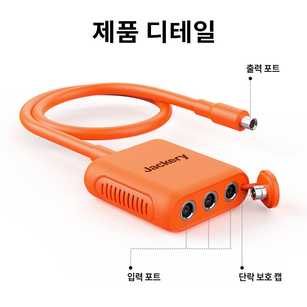Jackery 잭커리 Solar Saga 커넥터(Pro 시리즈 전용)