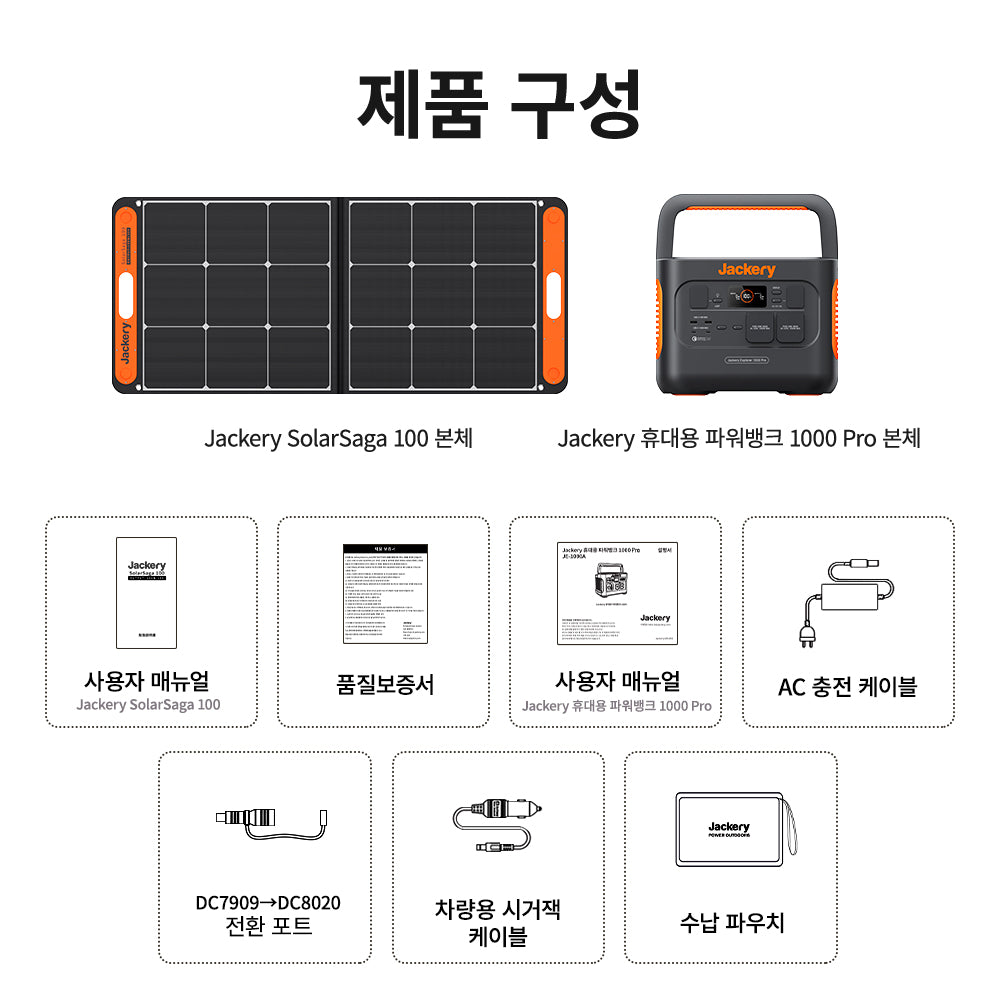 Jackery  Solar Generator 1000 Pro 휴대용 파워뱅크 세트
