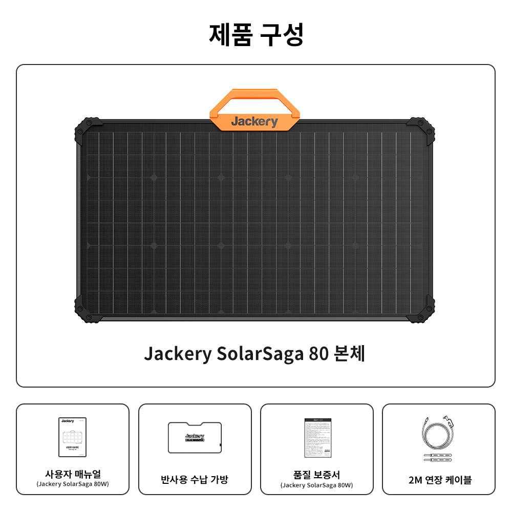 Jackery SolarSaga 80