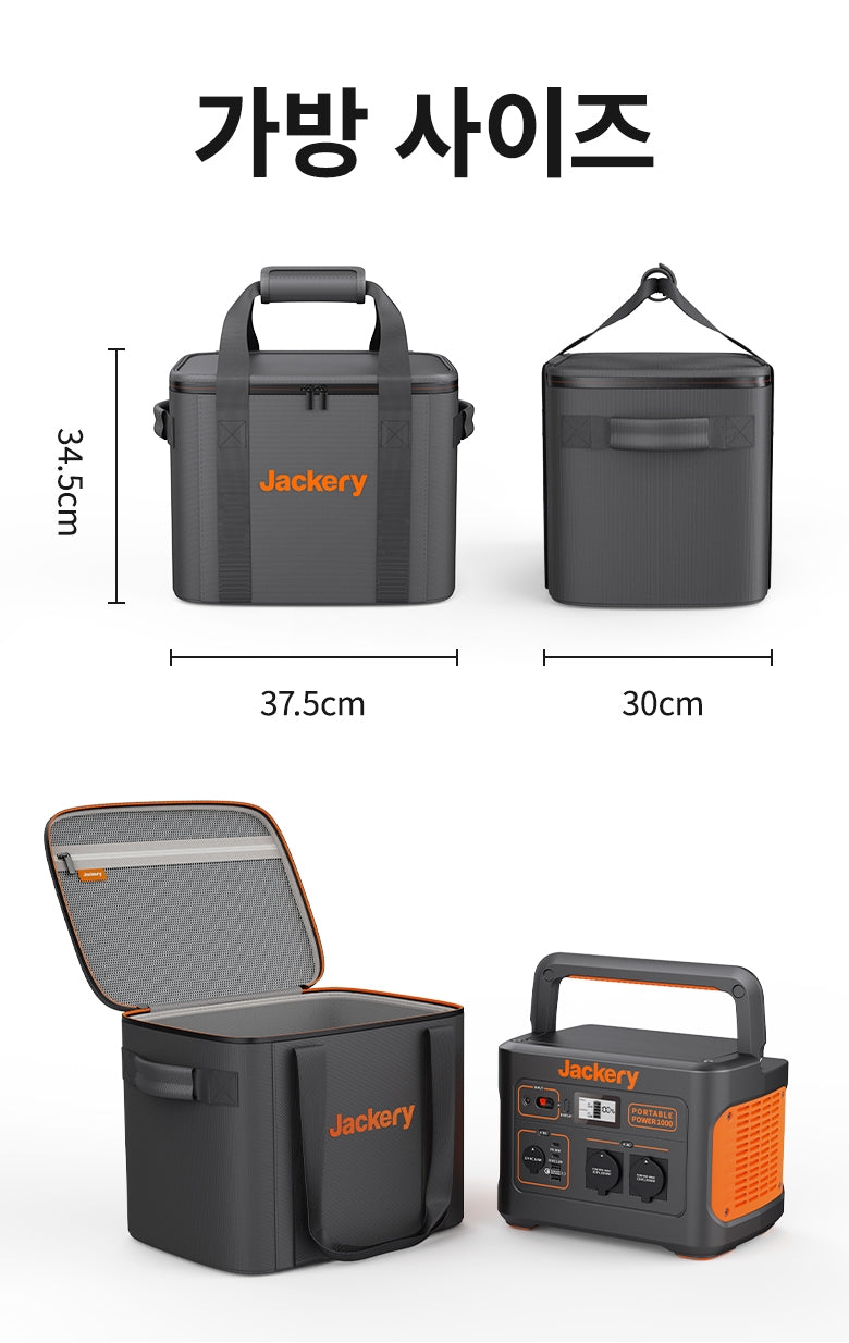 Jackery 잭커리 휴대용 파워뱅크 M 사이즈 수납가방 ( 1000、 1000 Pro 사용 가능）