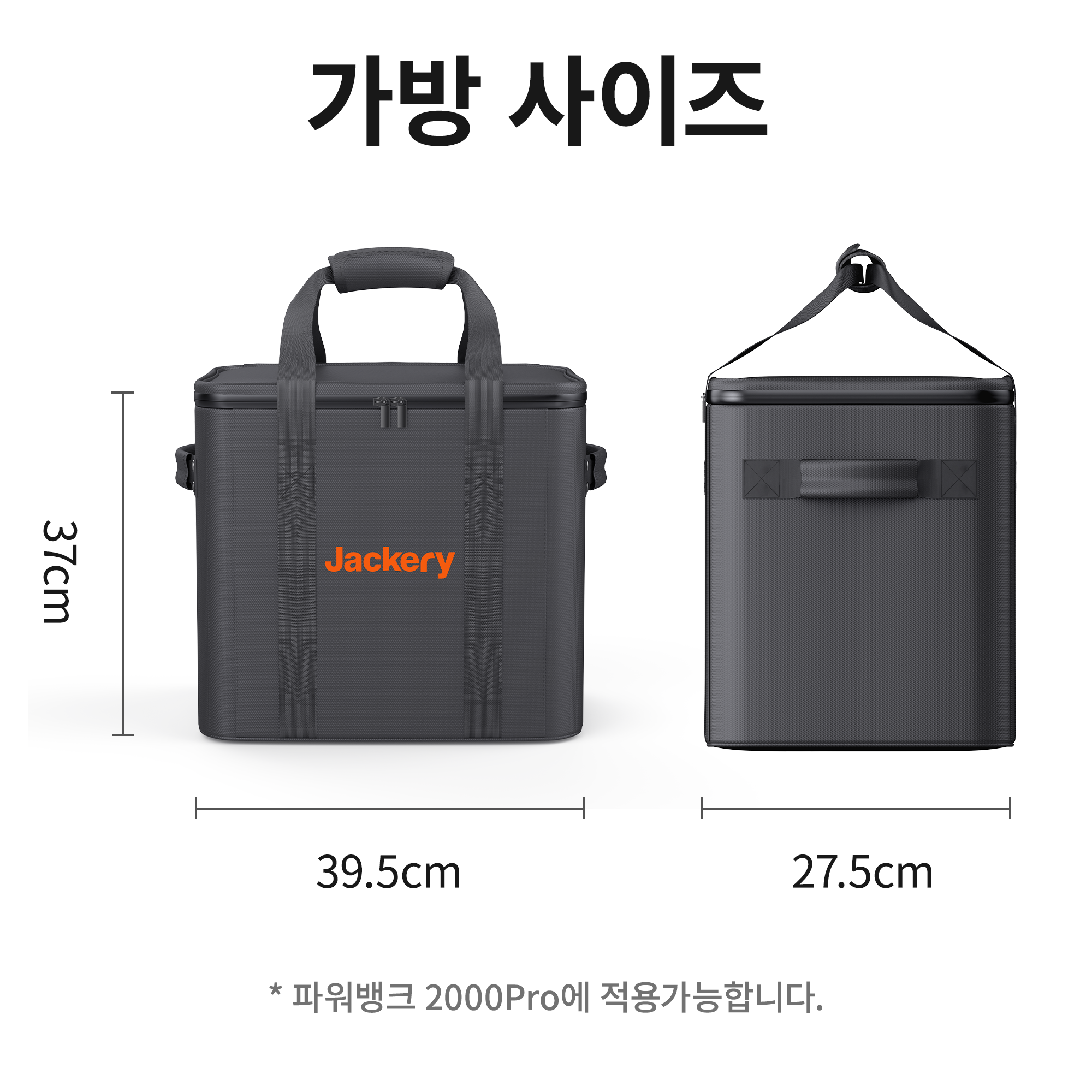 Jackery 잭커리 휴대용 파워뱅크  L 사이즈 수납가방（1500Pro、 2000 Pro 전용 ）